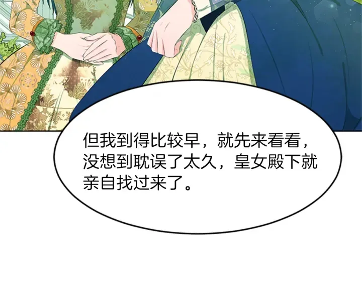 第20话 初见皇女殿下 第42页