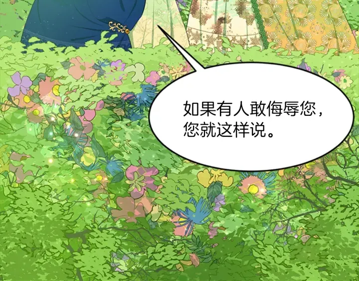 第20话 初见皇女殿下 第98页