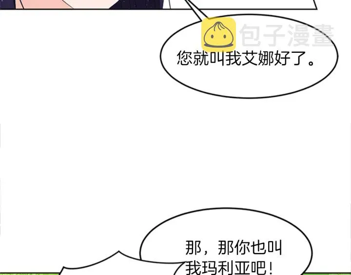 第20话 初见皇女殿下 第117页