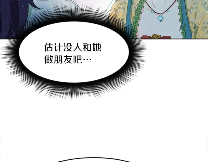 第20话 初见皇女殿下 第121页