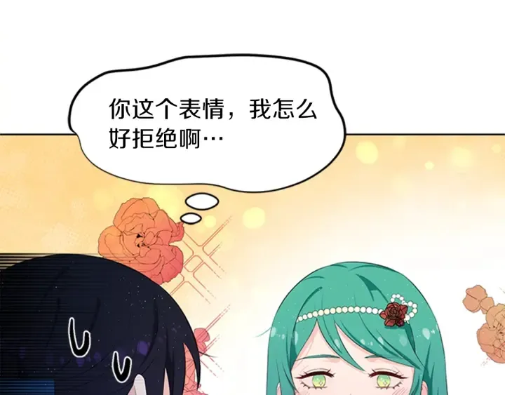 第20话 初见皇女殿下 第147页