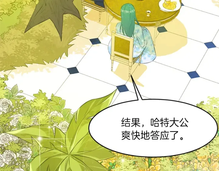 第21话 偶遇大公 第49页
