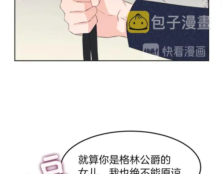 第23话 怒骂旧情人 第96页