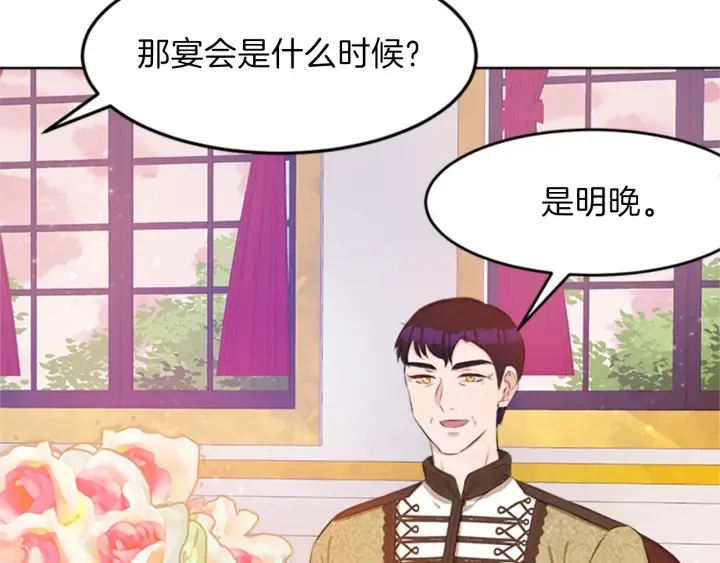 第23话 怒骂旧情人 第163页