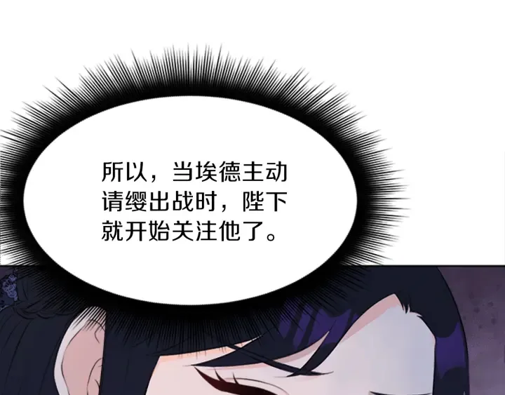 第24话 皇帝的鸿门宴 第64页