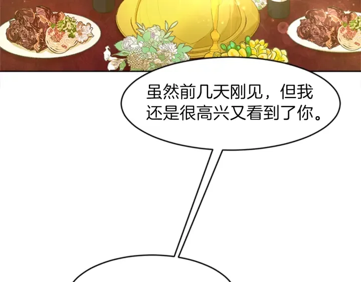 第24话 皇帝的鸿门宴 第117页