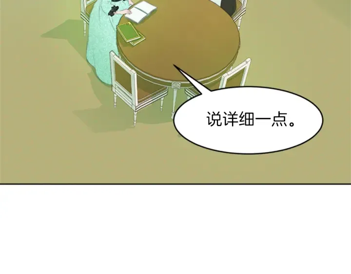 第25话 传闻的真相 第106页