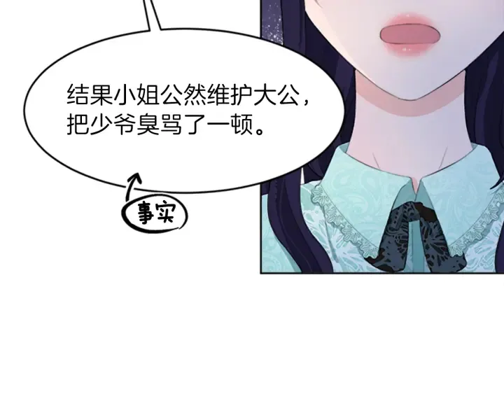 第25话 传闻的真相 第109页