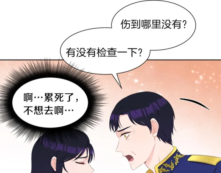 第30话 犹豫不决 第71页