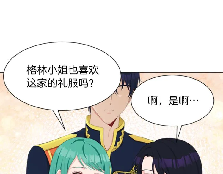 第31话 服装店偶遇 第17页