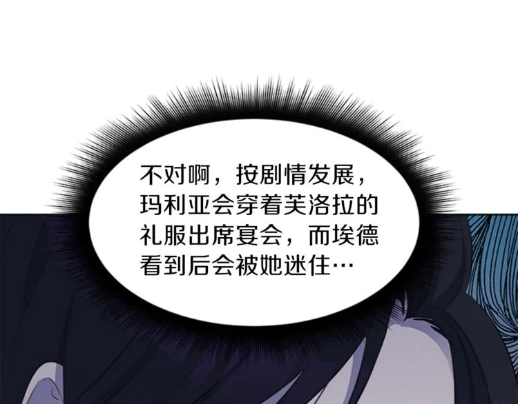 第31话 服装店偶遇 第38页