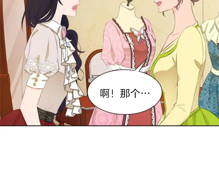 第31话 服装店偶遇 第51页