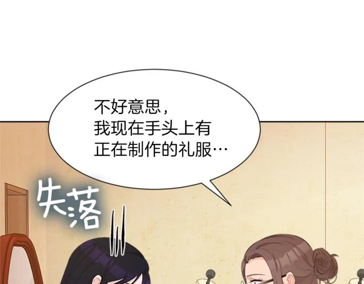 第31话 服装店偶遇 第54页