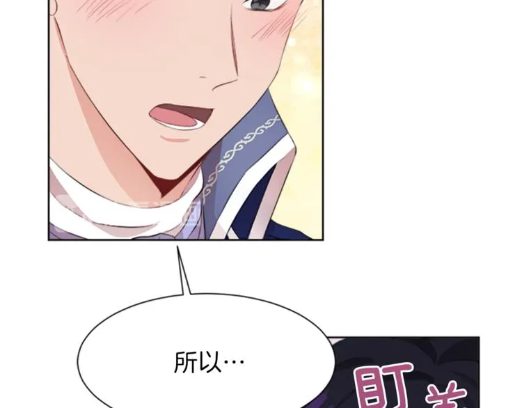 第32话 情人的新身份 第86页