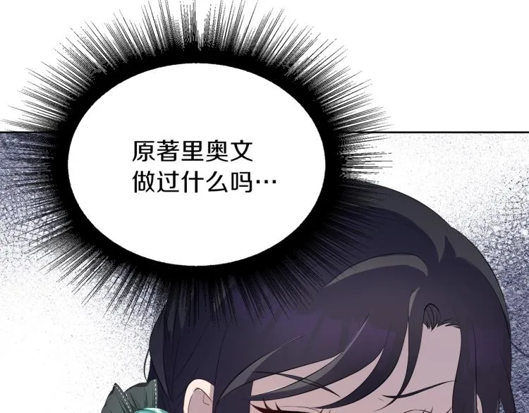 第43话 原著变了？ 第138页