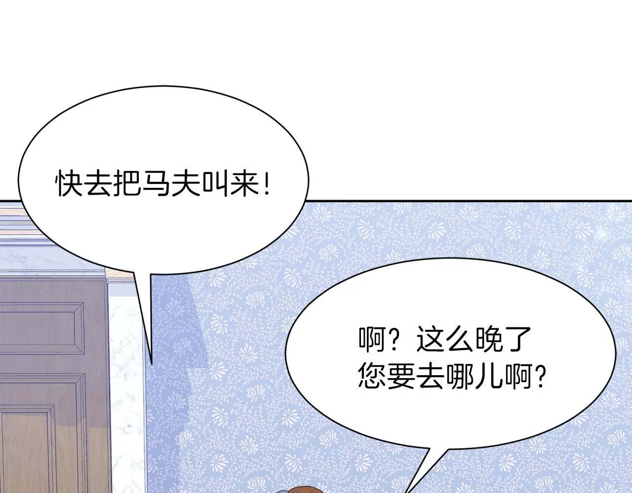 第49话 信任的地方 第33页