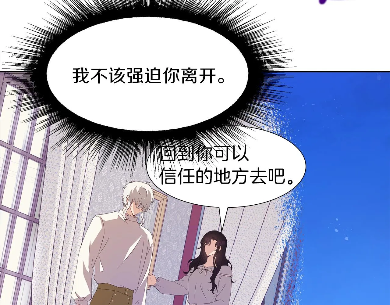 第49话 信任的地方 第51页