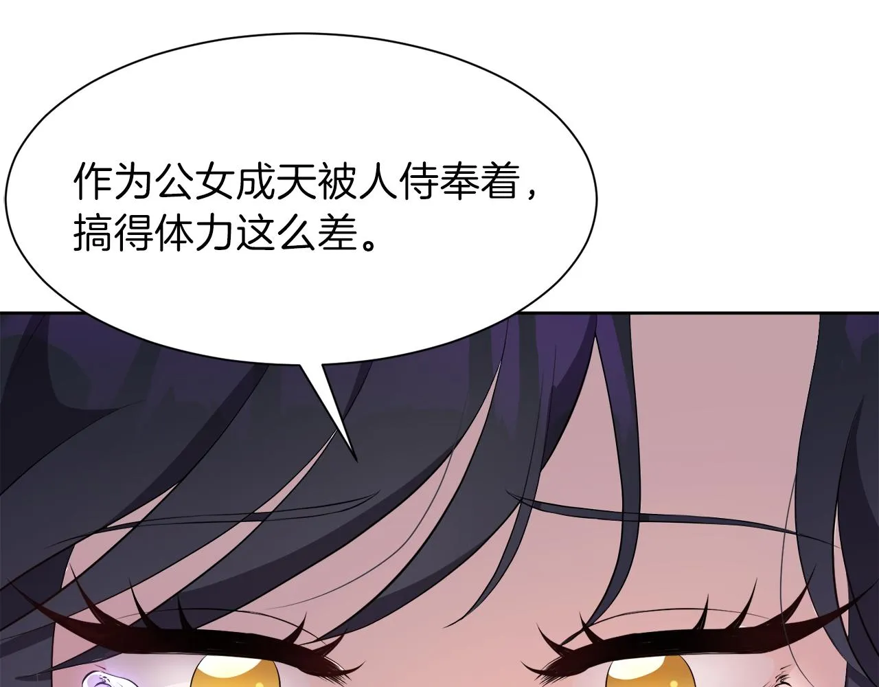 第49话 信任的地方 第71页