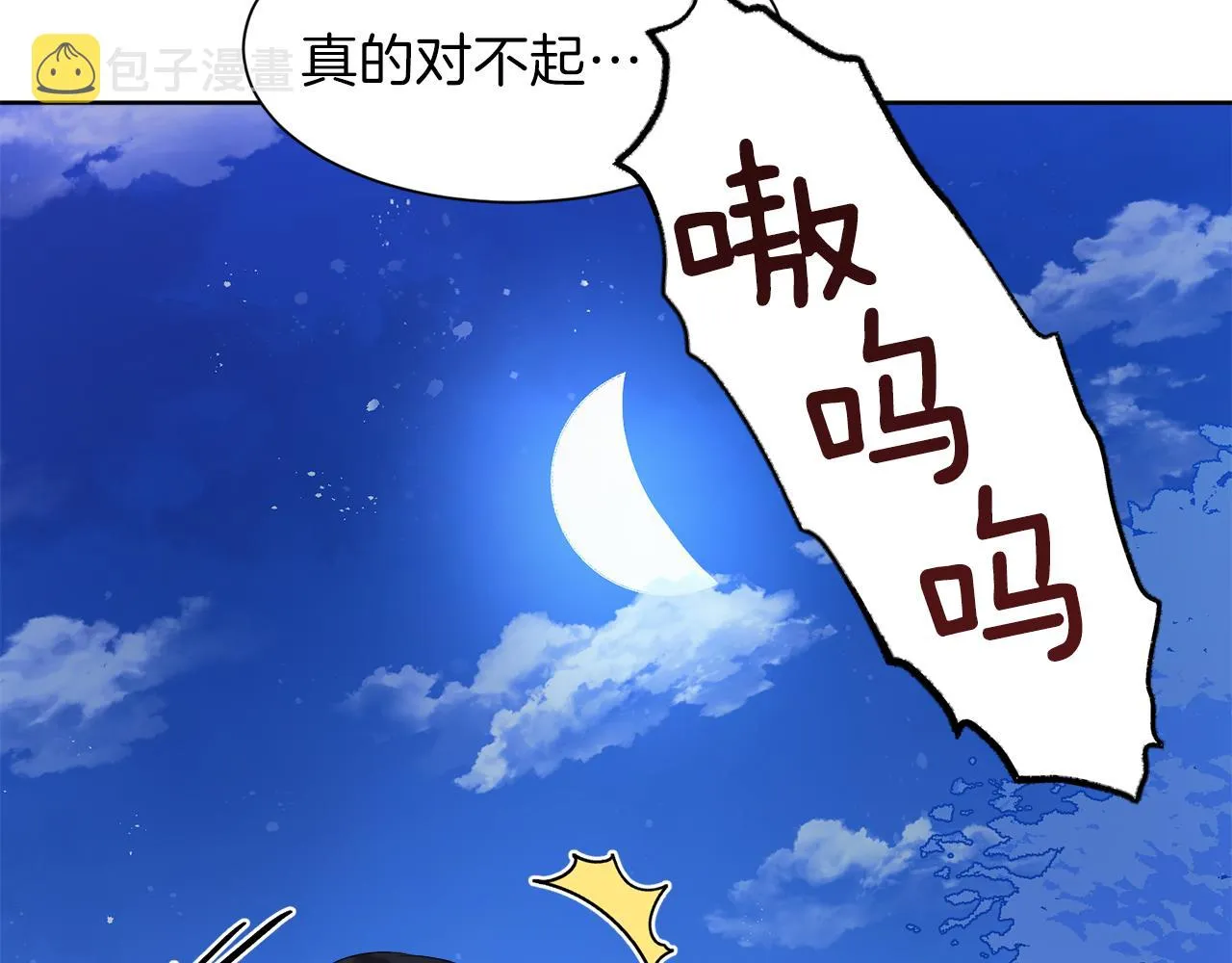 第49话 信任的地方 第77页