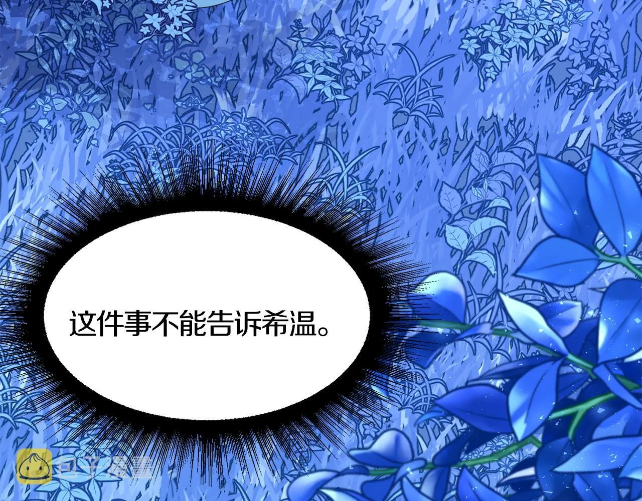 第49话 信任的地方 第138页