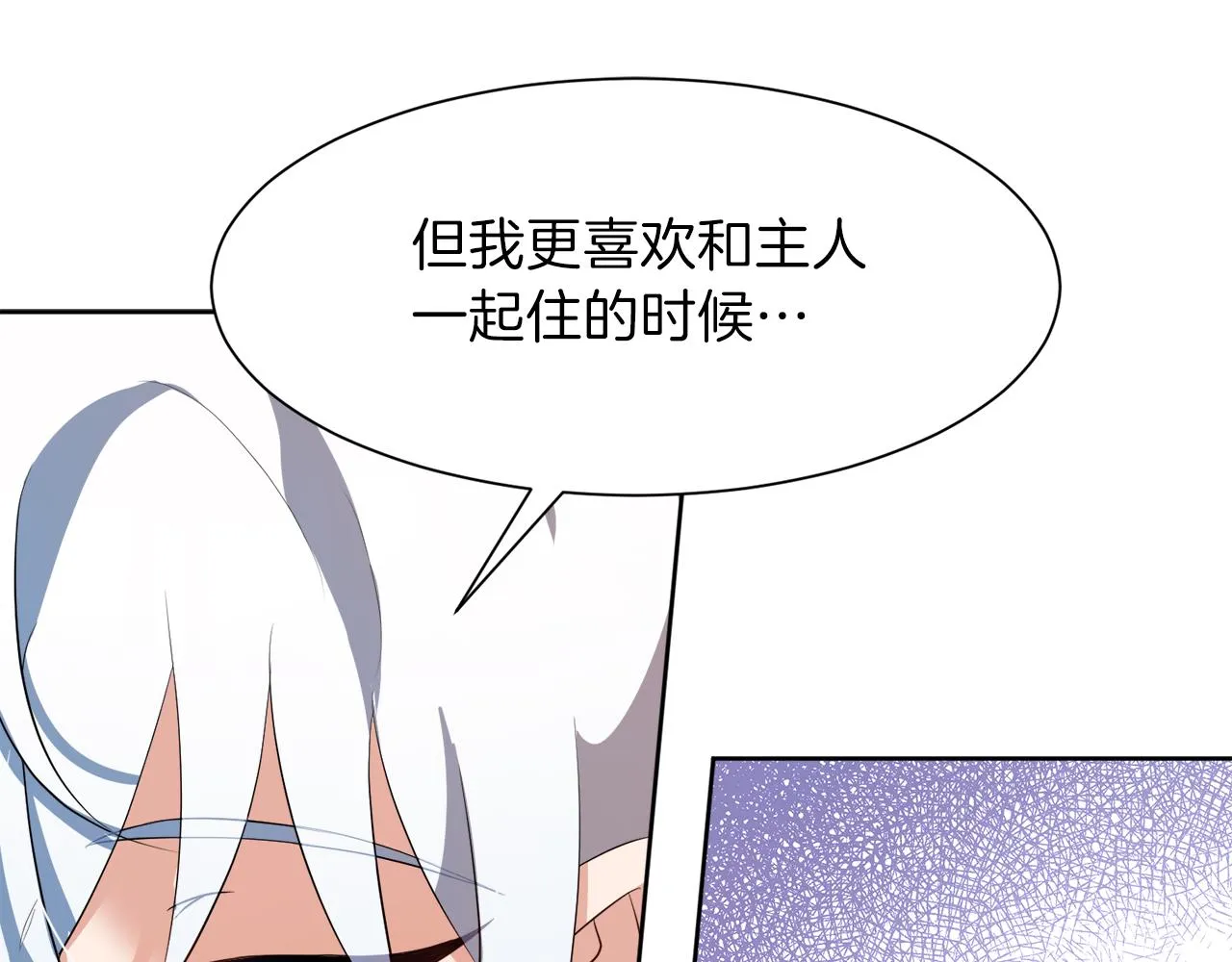 第50话 真实姓名 第70页
