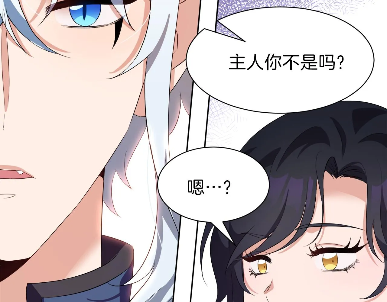 第50话 真实姓名 第71页