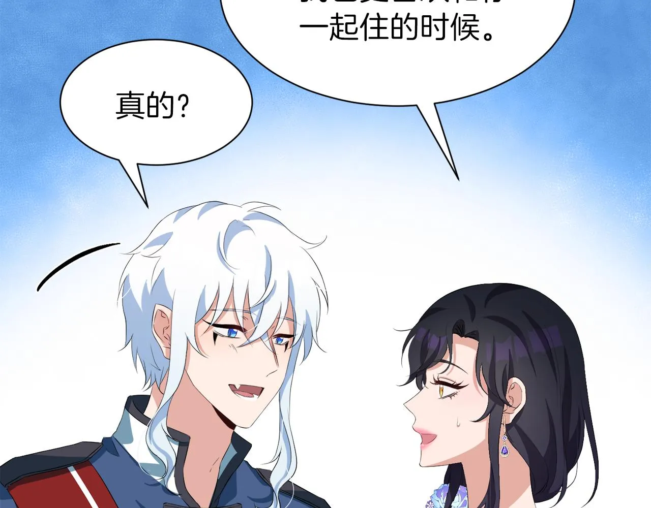 第50话 真实姓名 第73页