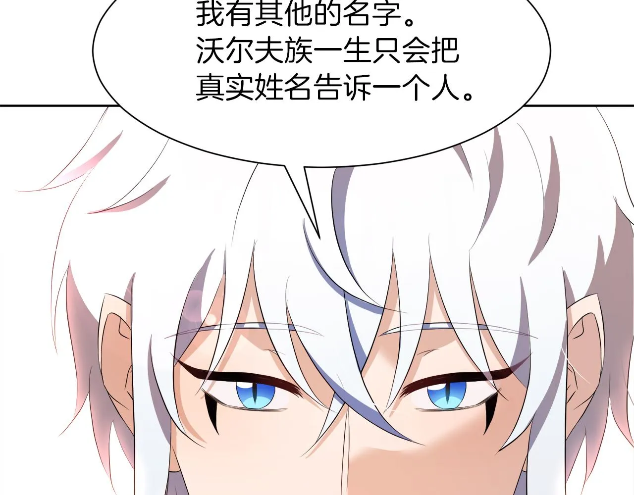 第50话 真实姓名 第85页