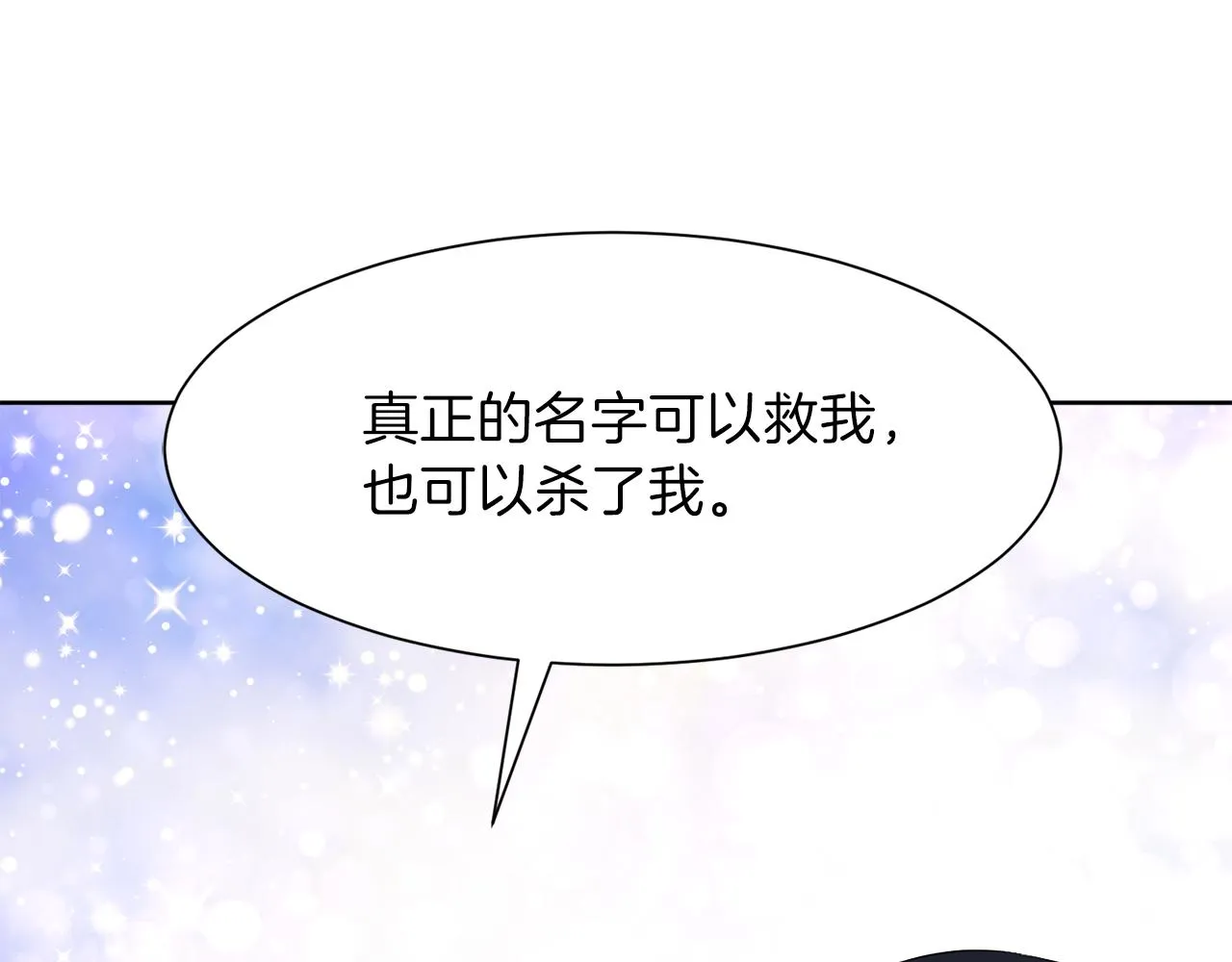 第50话 真实姓名 第87页
