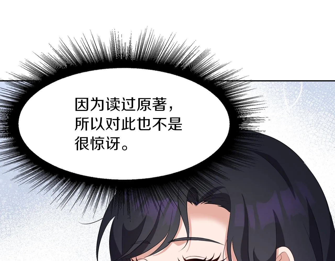 第50话 真实姓名 第90页