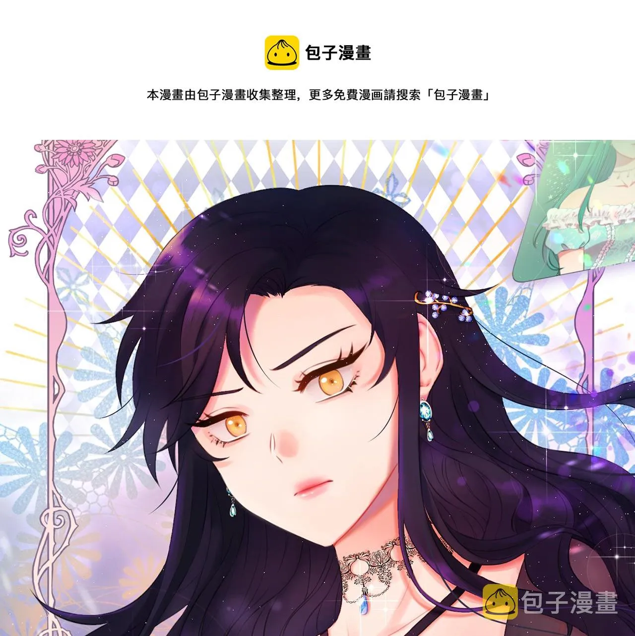 第51话 皇女的茶话会 第1页
