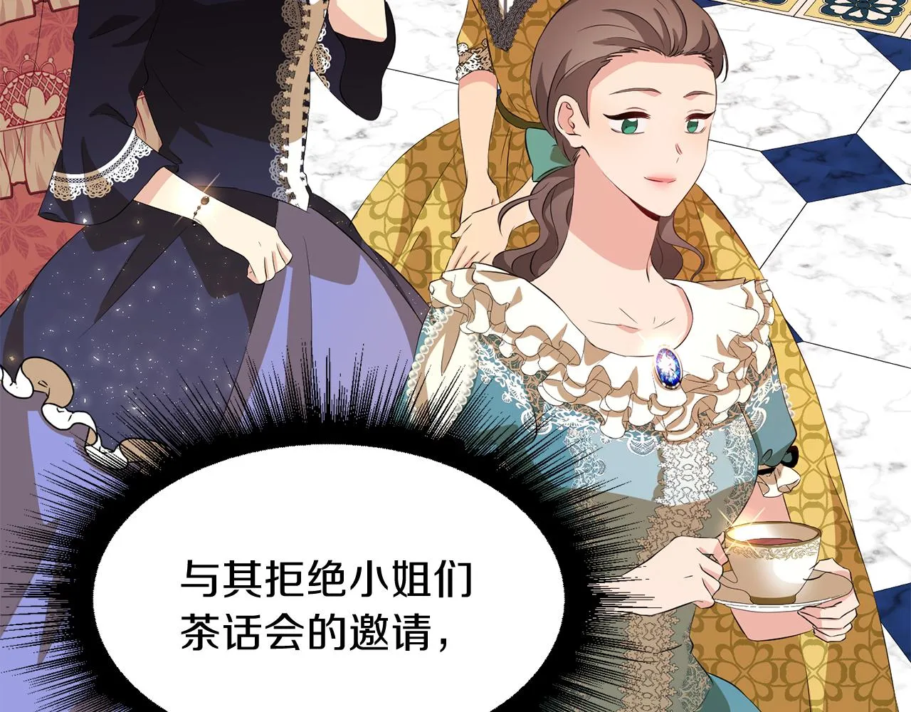 第51话 皇女的茶话会 第9页