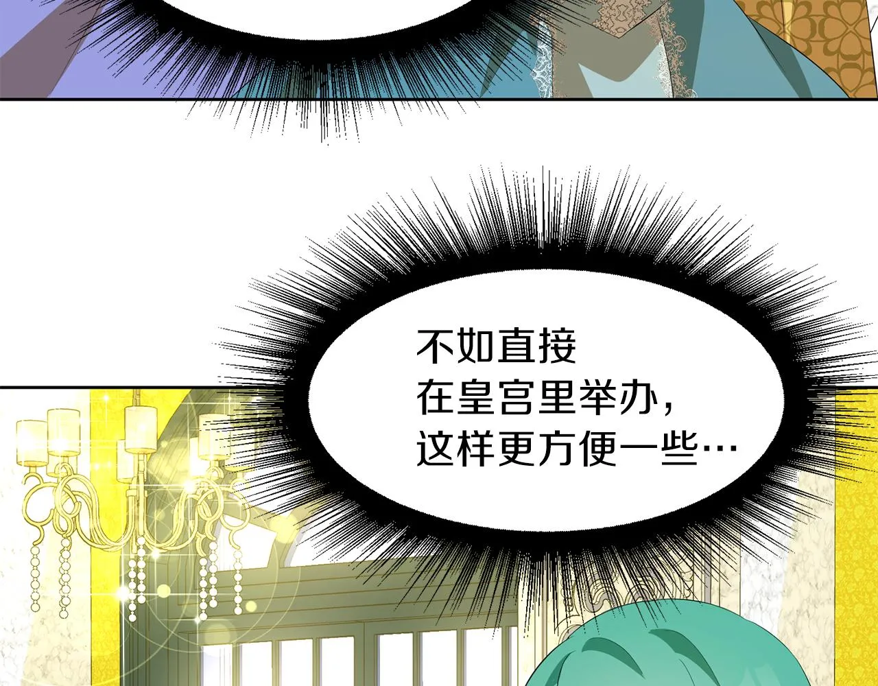 第51话 皇女的茶话会 第10页