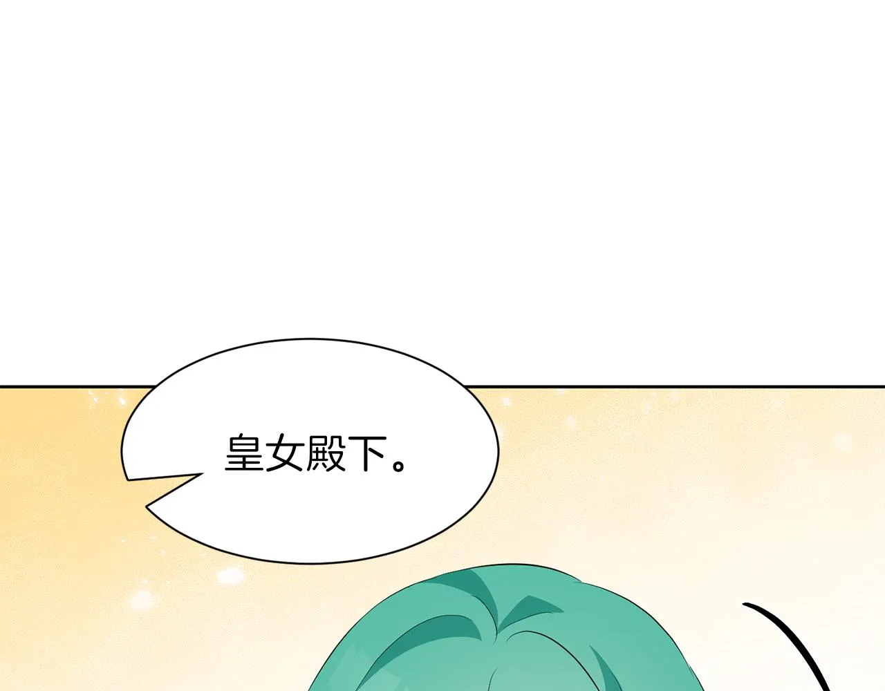 第51话 皇女的茶话会 第13页