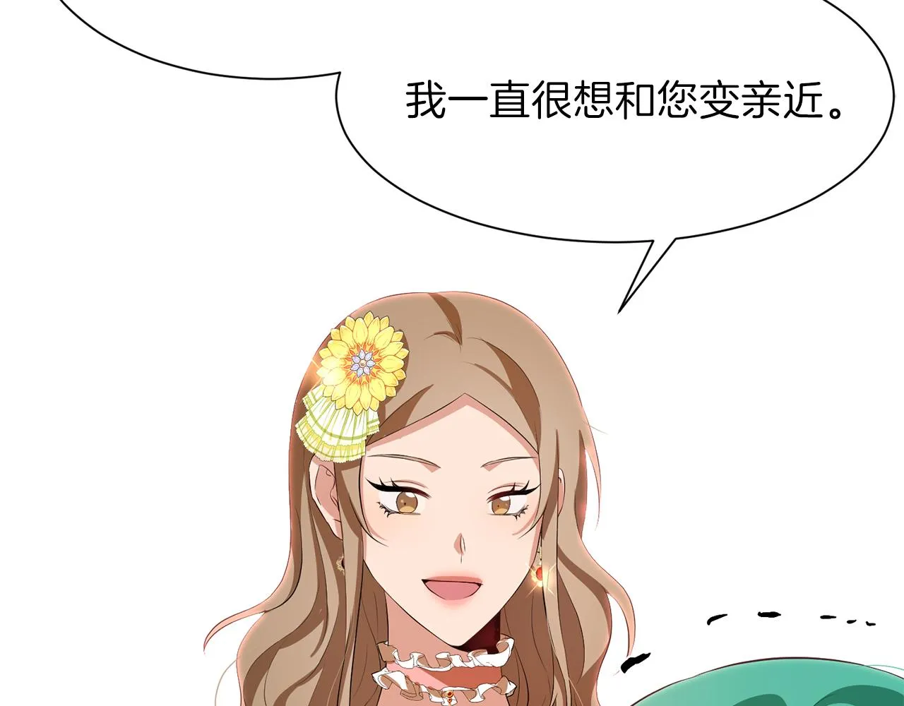 第51话 皇女的茶话会 第16页