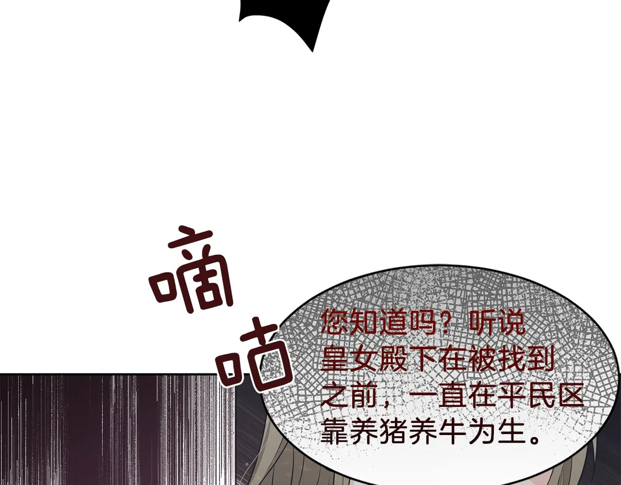 第51话 皇女的茶话会 第18页