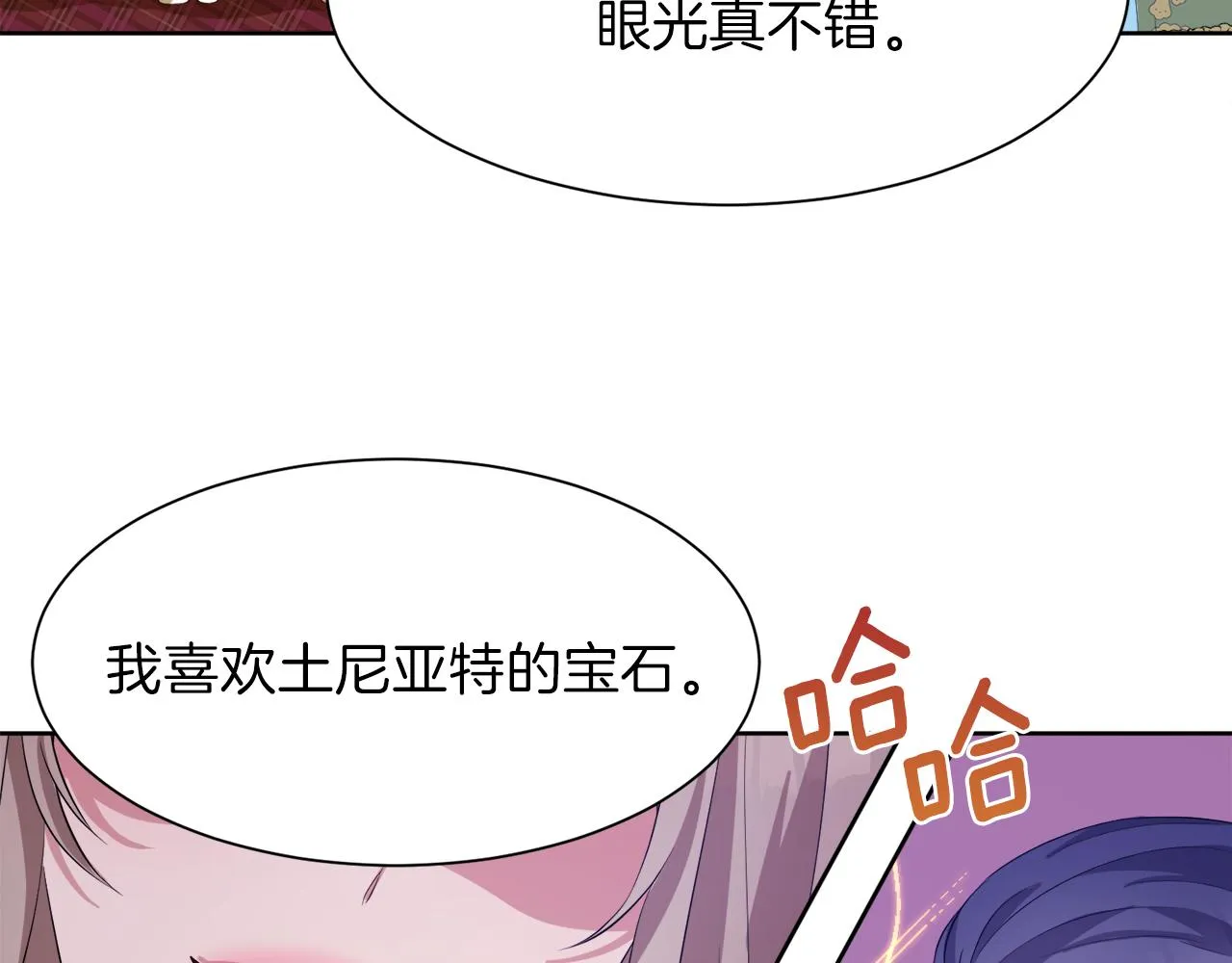 第51话 皇女的茶话会 第33页