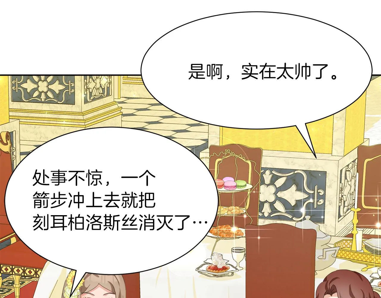 第51话 皇女的茶话会 第45页