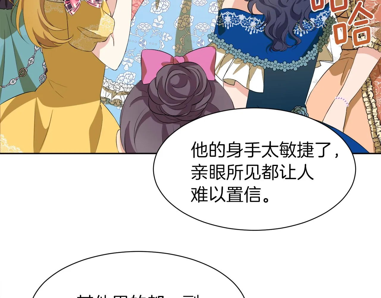 第51话 皇女的茶话会 第47页