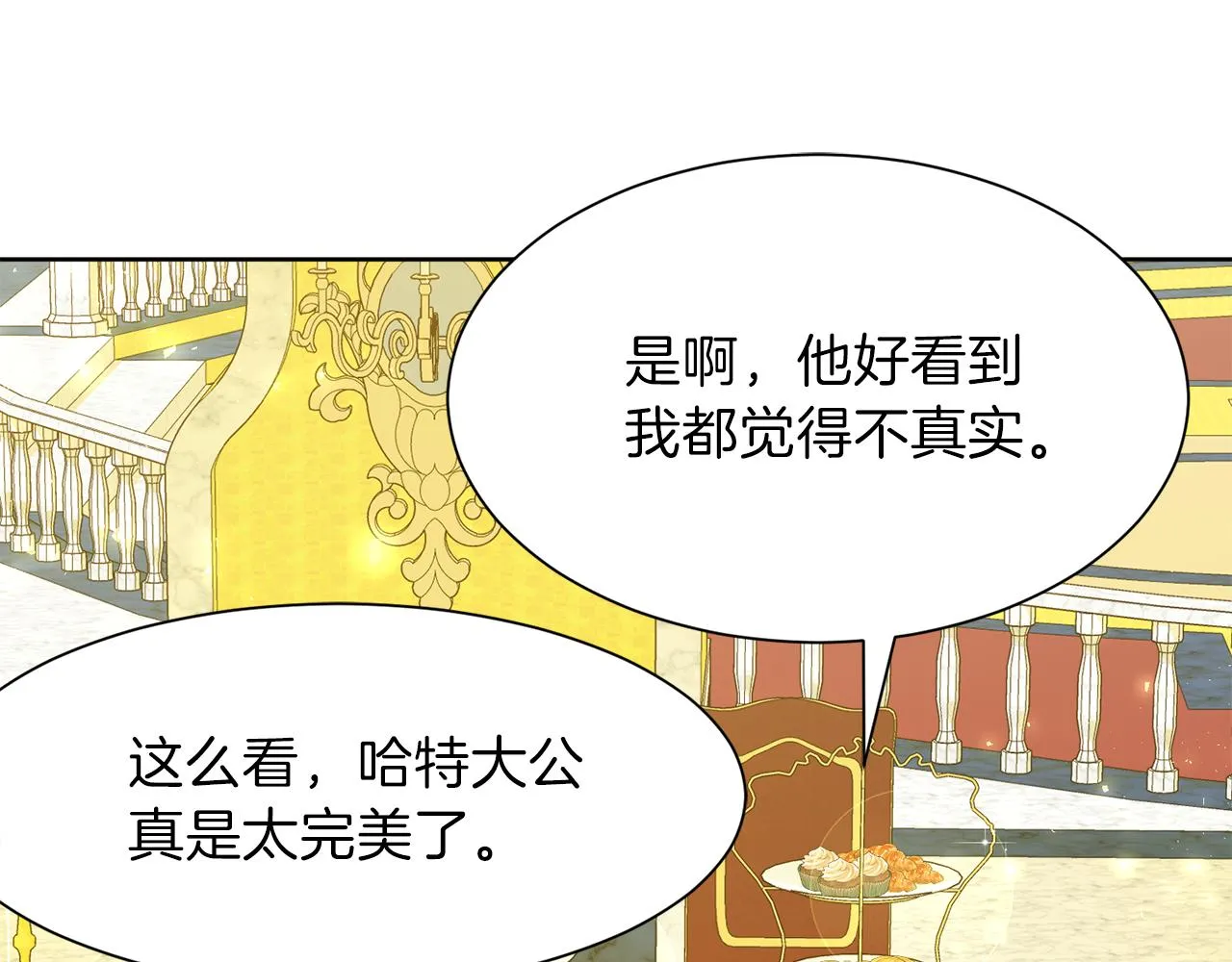 第51话 皇女的茶话会 第55页