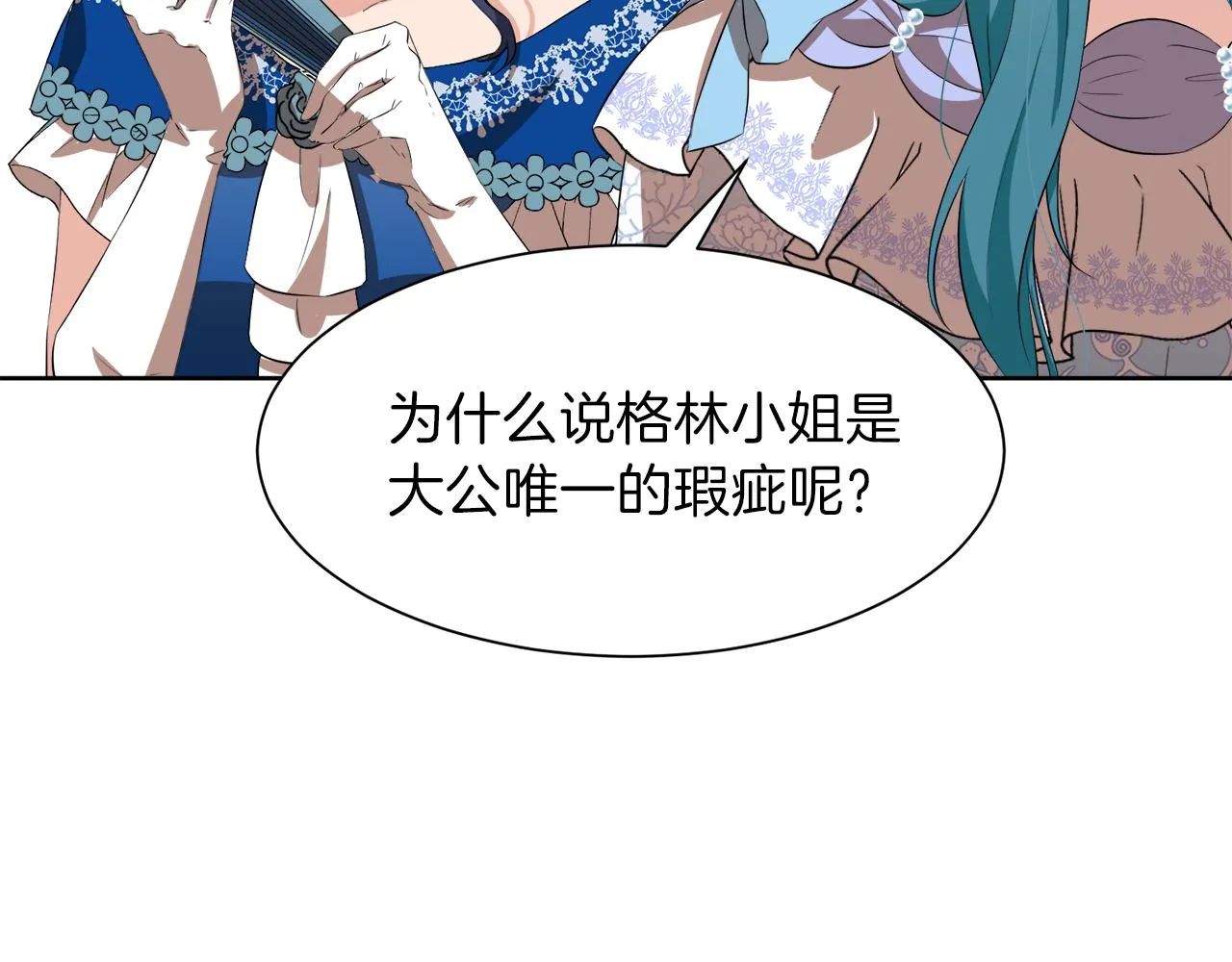 第51话 皇女的茶话会 第63页