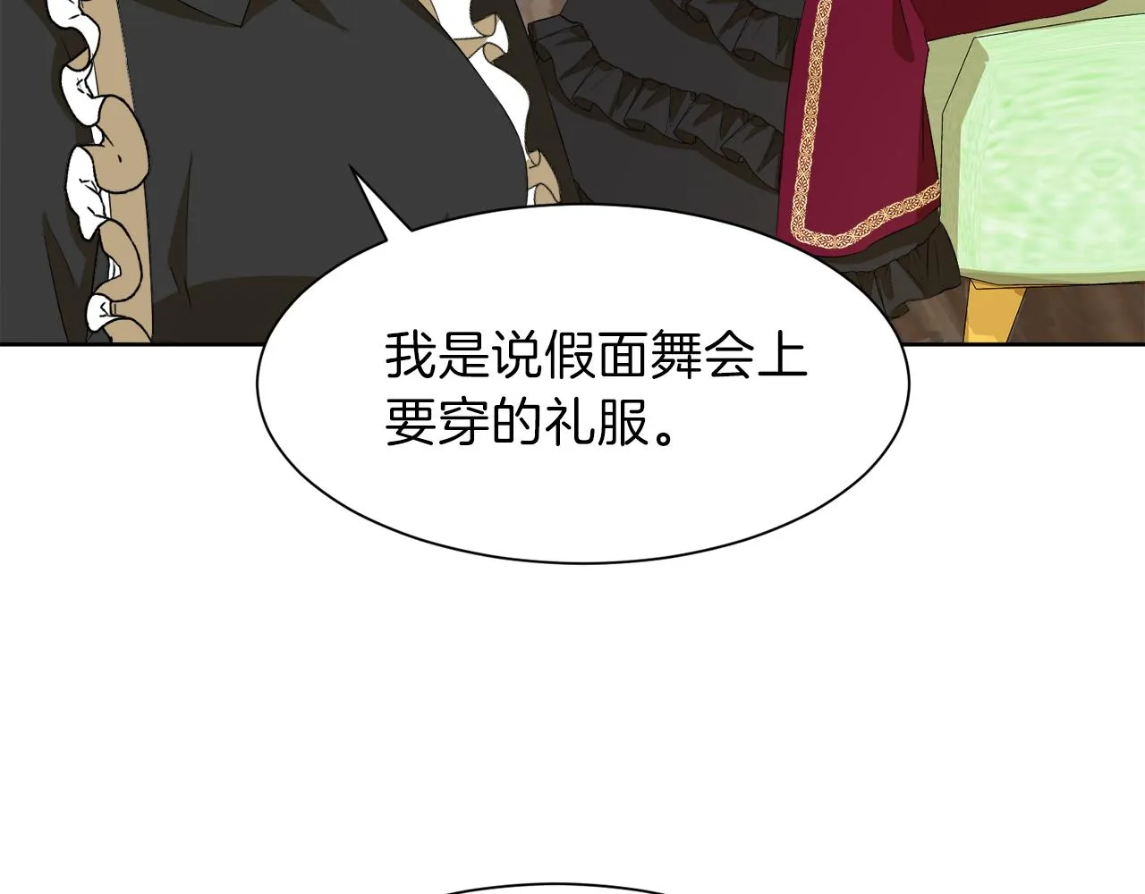 第51话 皇女的茶话会 第71页
