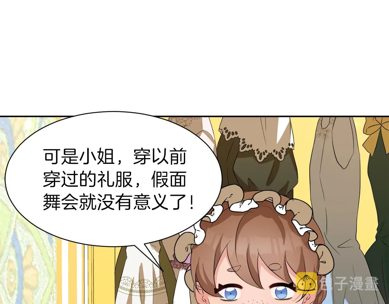 第51话 皇女的茶话会 第75页