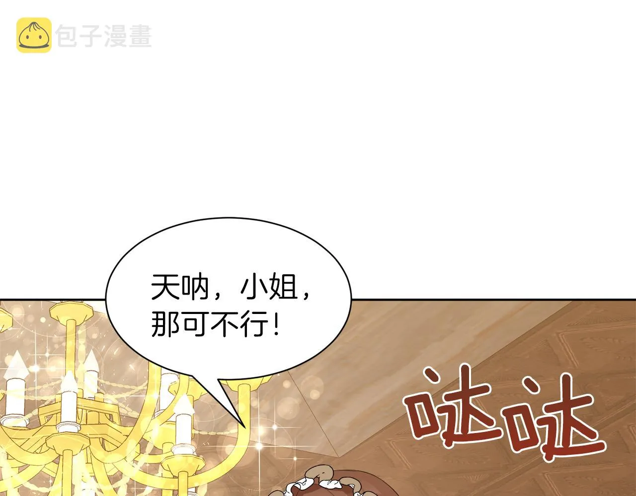 第51话 皇女的茶话会 第80页