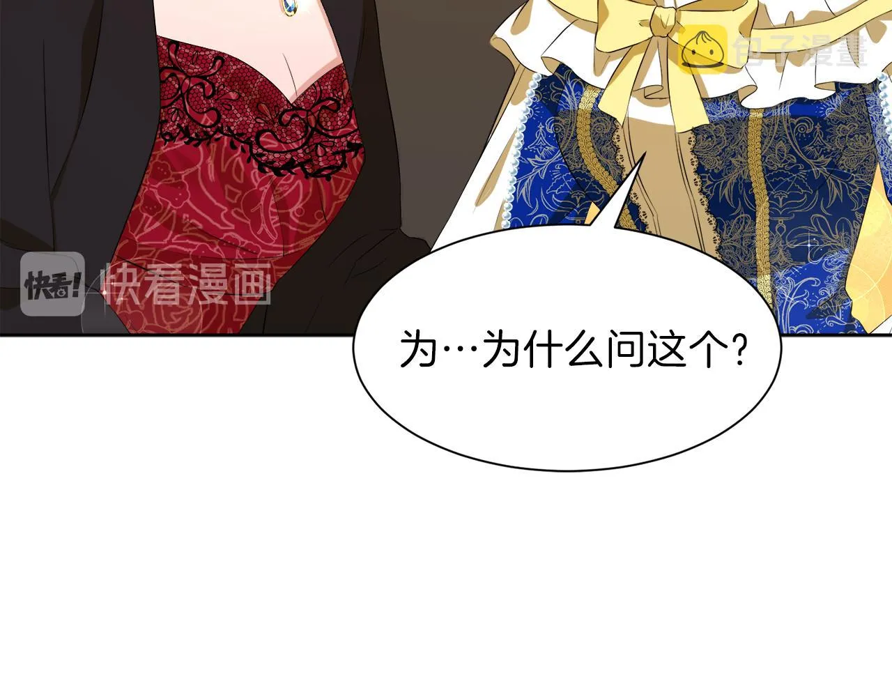 第54话 皇女有危险！ 第11页