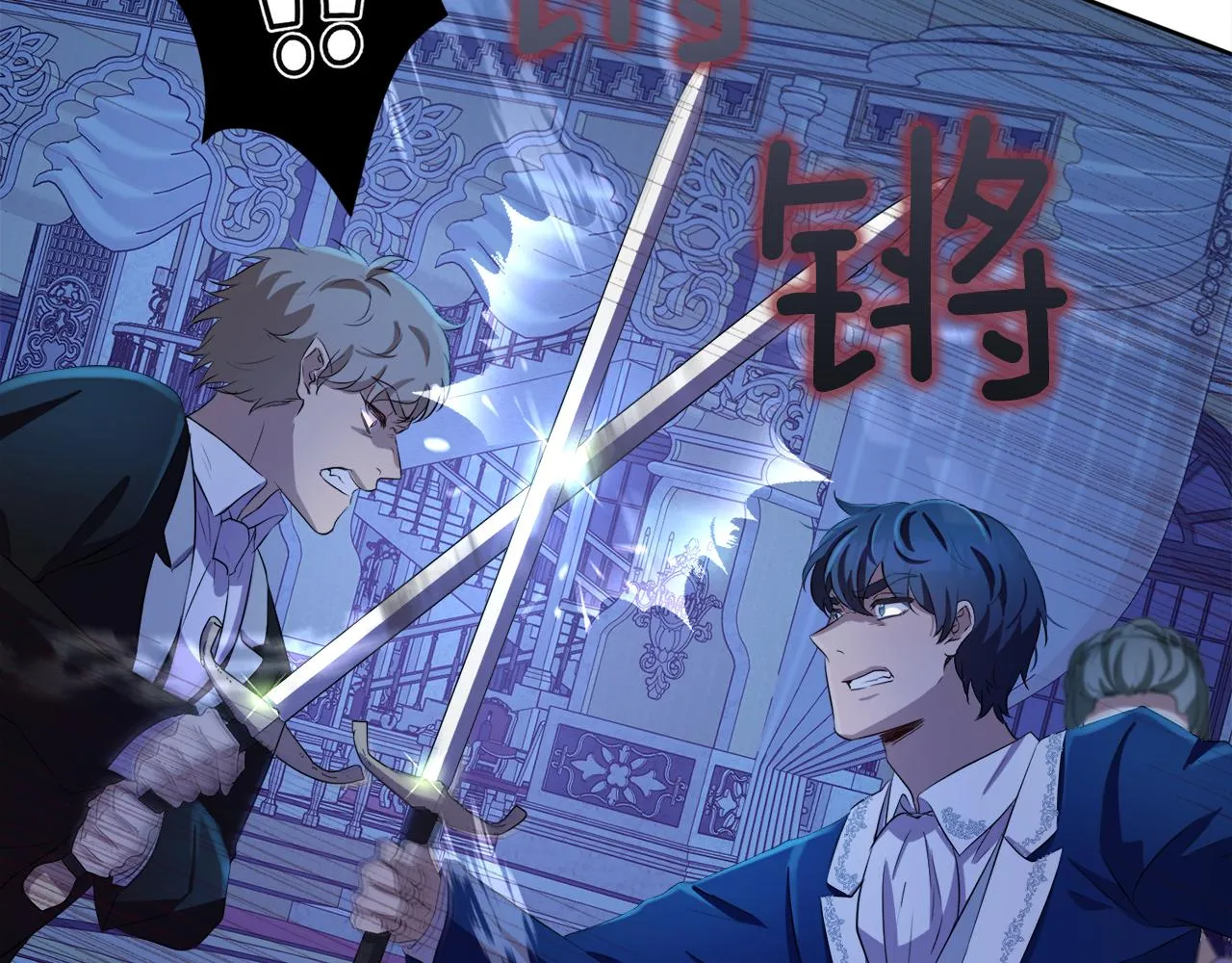 第54话 皇女有危险！ 第84页