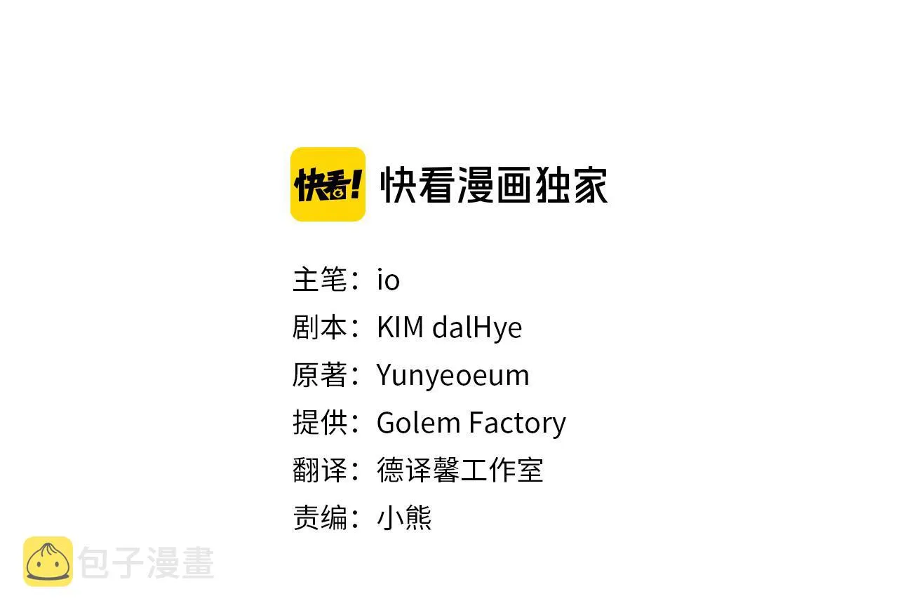 第55话 诱饵 第35页