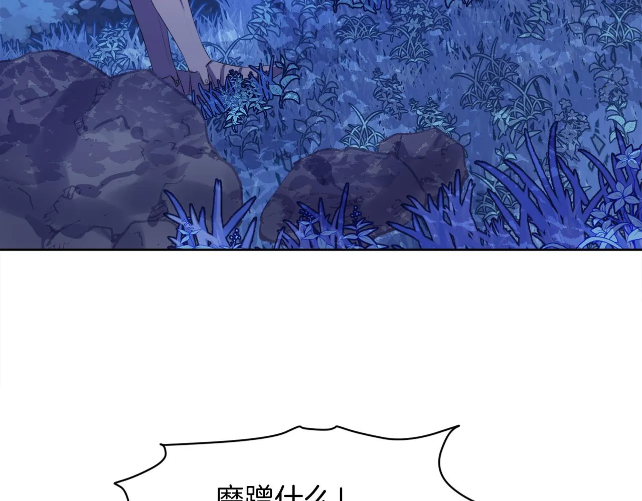 第55话 诱饵 第74页