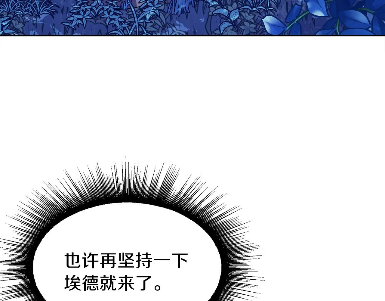 第55话 诱饵 第90页
