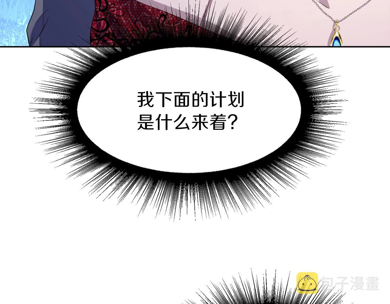 第55话 诱饵 第148页